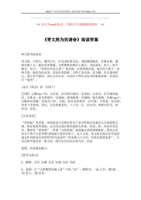 2019年《青文胜为民请命》阅读答案-实用word文档 (2页)