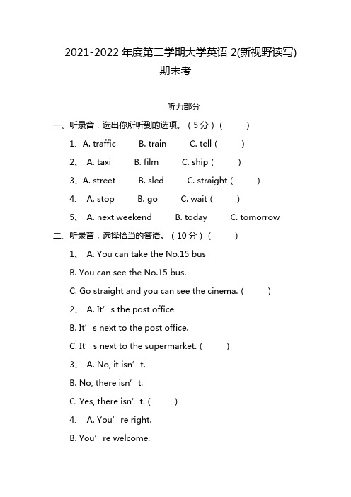 2021-2022年度第二学期大学英语2(新视野读写)期末考