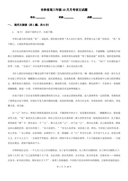 吉林省高三年级10月月考语文试题