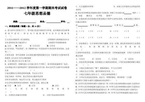 七年级思想政治期末试卷