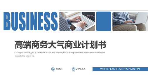 商业计划书PPT模板