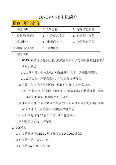 U9系统简介