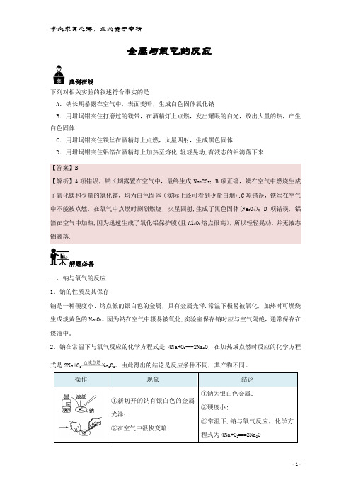 高中化 每日一题 金属与氧气的反应 新1