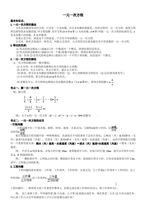 中考一元一次方程专题(知识点+题目)