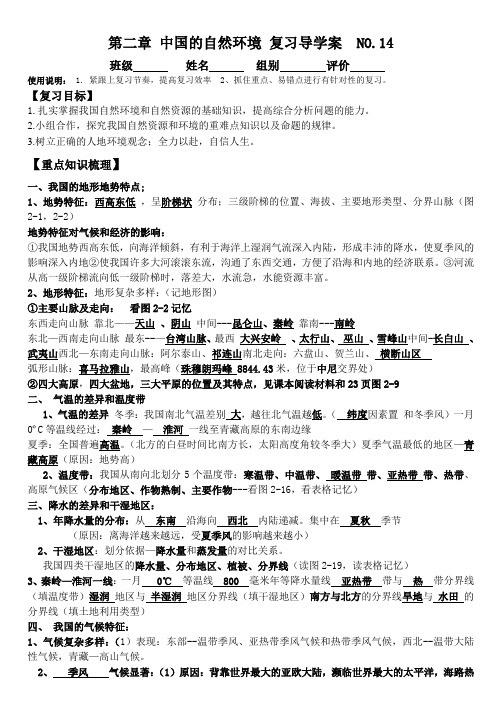 15八上地理第二章复习学案