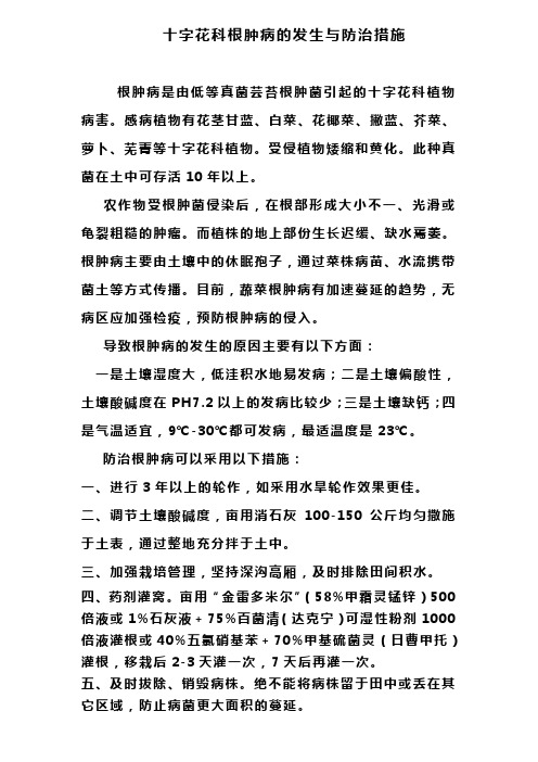 根肿病