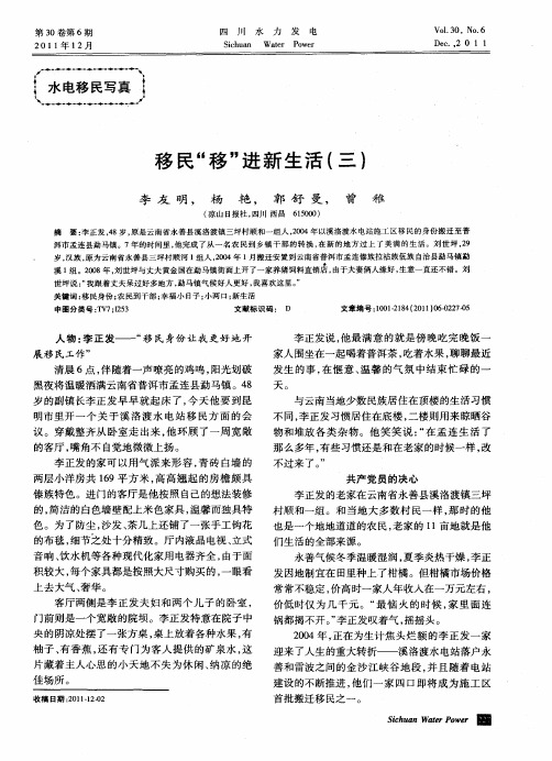移民“移”进新生活(三)