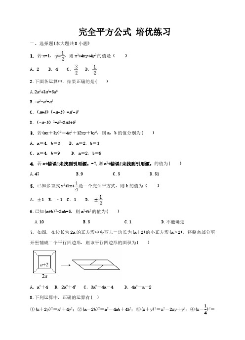 完全平方公式同步练习(含解析)