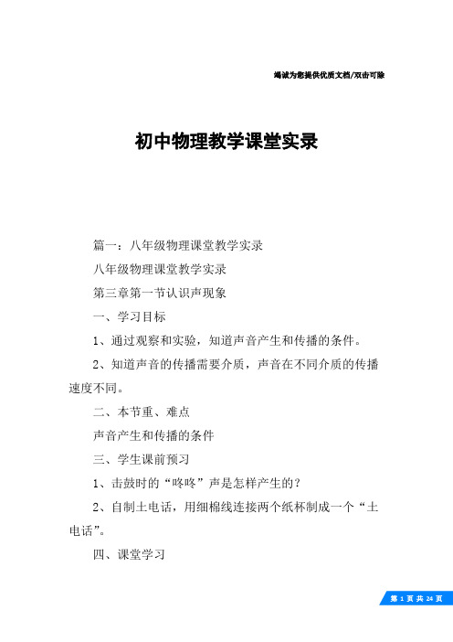 初中物理教学课堂实录