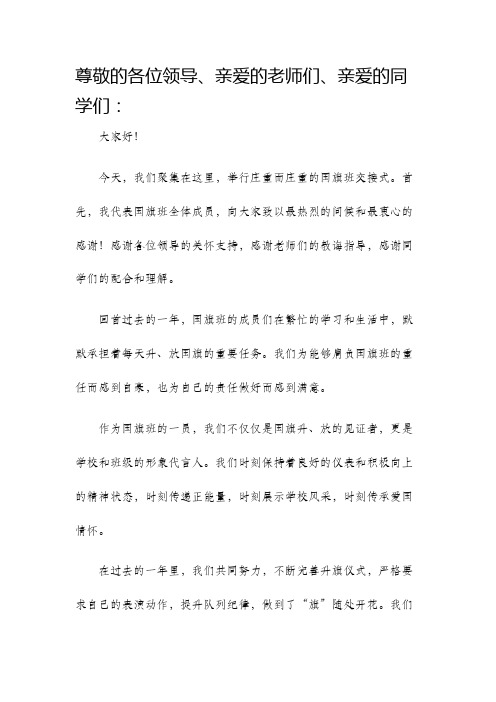 国旗班交接式发言稿