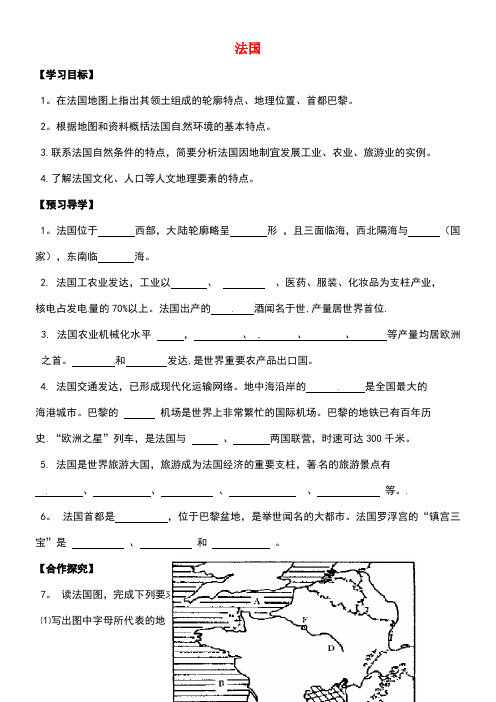 广西桂林市七年级地理下册8.4法国导学案(无答案)湘教版