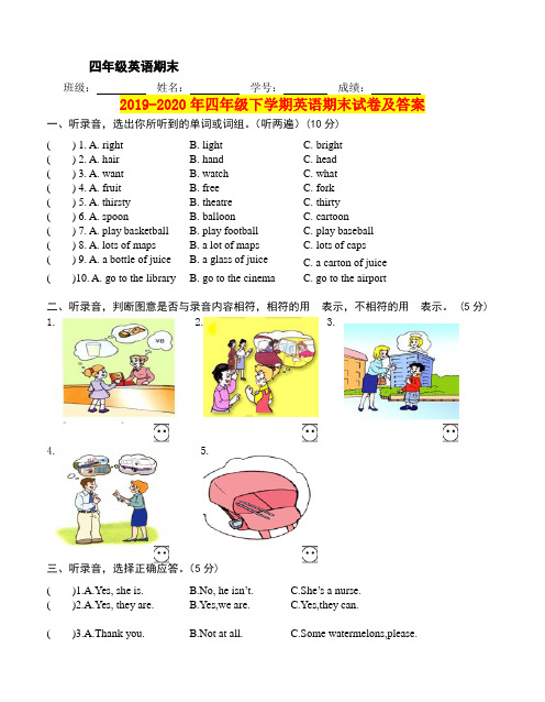 2019-2020年四年级下学期英语期末试卷及答案