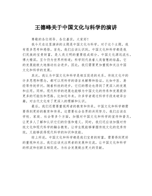 王德峰关于中国文化与科学的演讲