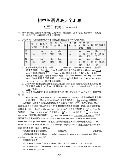 初中英语语法大全汇总[3]代词