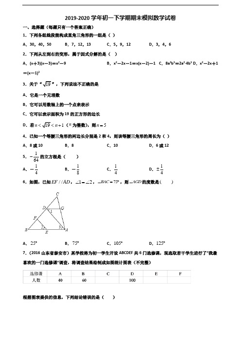 贵州省名校2019-2020学年初一下学期期末数学质量检测试题