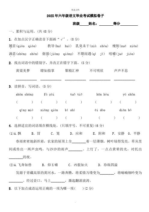 人教部编版小学语文六级毕业考试模拟试题