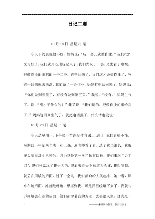 日记二则