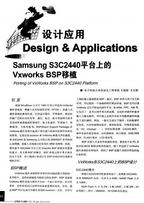 Samsung S3C2440平台上的Vxworks BSP移植