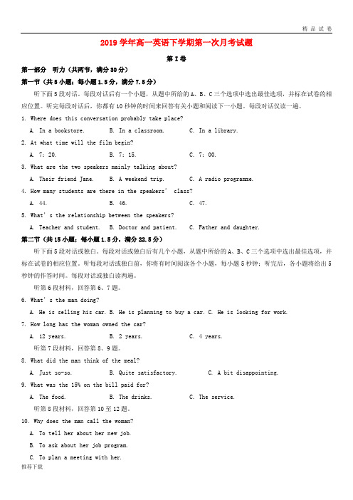 2019学年高一英语下学期第一次月考试题 人教版