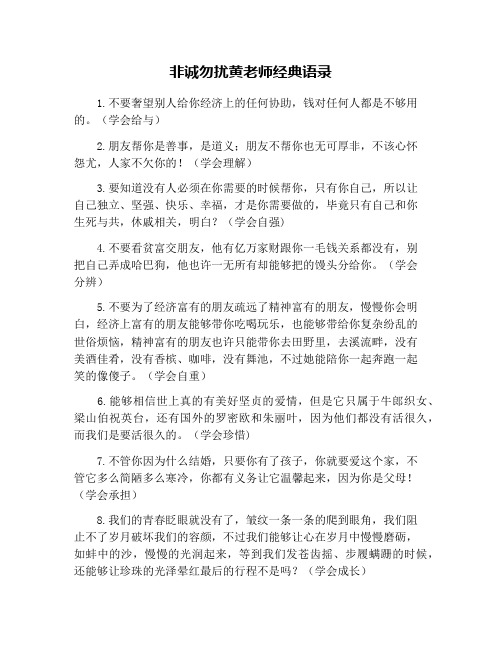 非诚勿扰黄老师经典语录