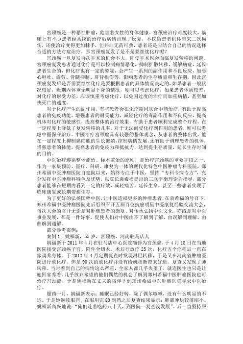 宫颈癌复发了是不是要继续化疗