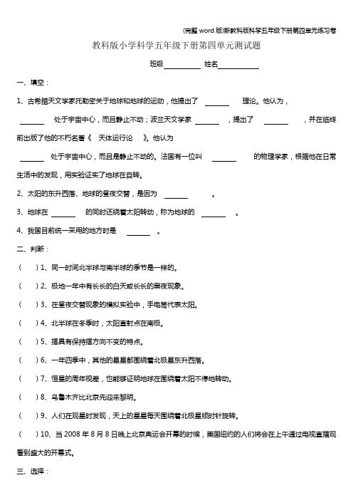 (完整word版)新教科版科学五年级下册第四单元练习卷