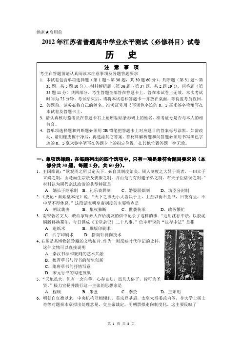 2012年江苏小高考试卷及答案