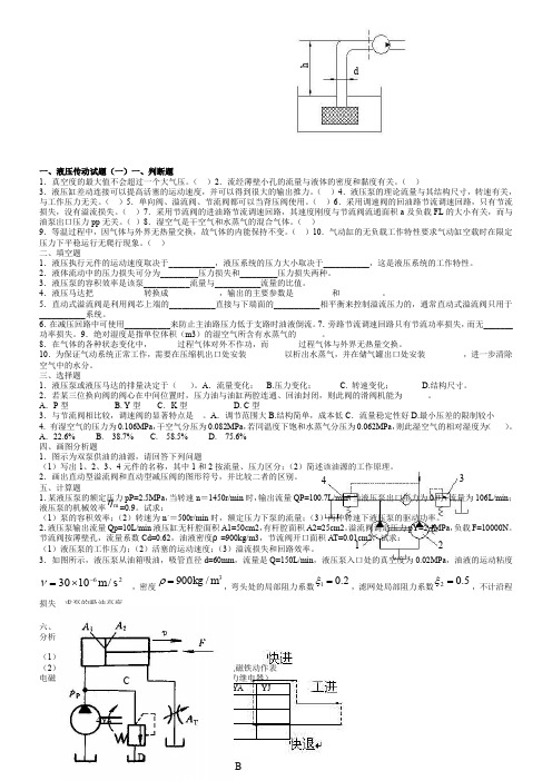 液压传动试卷及答案-(1)