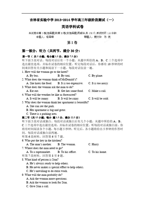 高三英语月考试题及答案-实验中学2014届高三上学期第一次阶段检测4