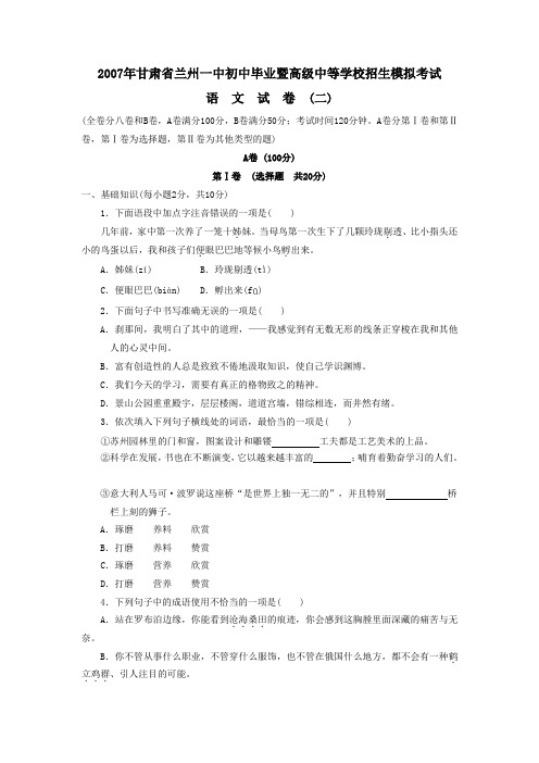 2007年甘肃兰州一中初中毕业暨高级中等学校招生模拟考试二