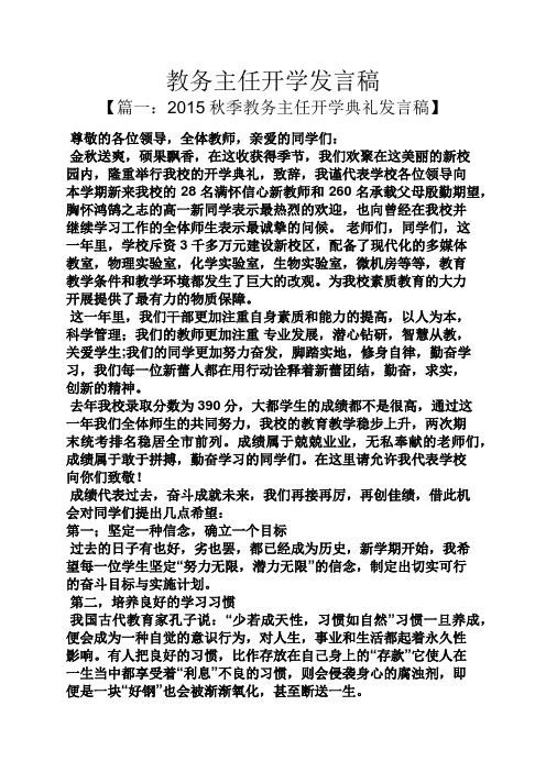 教务主任开学发言稿