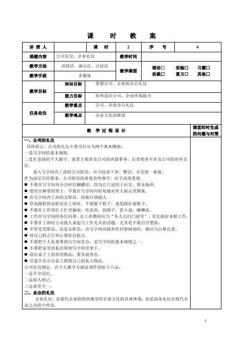 商务礼仪与服务 教案 06公司礼仪、企业礼仪