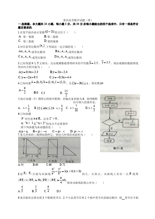 历年真题：重庆高考理科数学试题含答案(Word版)