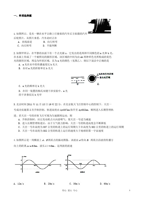 浙江省北仑中学高二物理奖学金考试试题(无答案) 新人教版