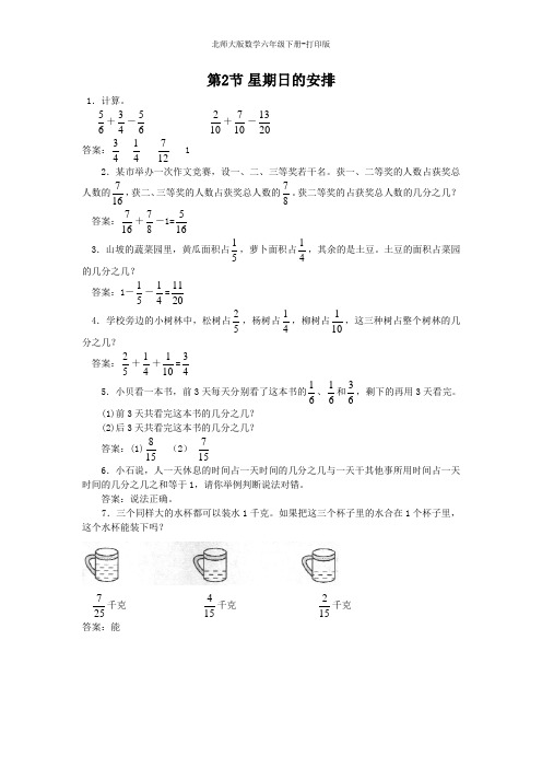 北师版数学六年级下册-《星期日的安排》课堂作业