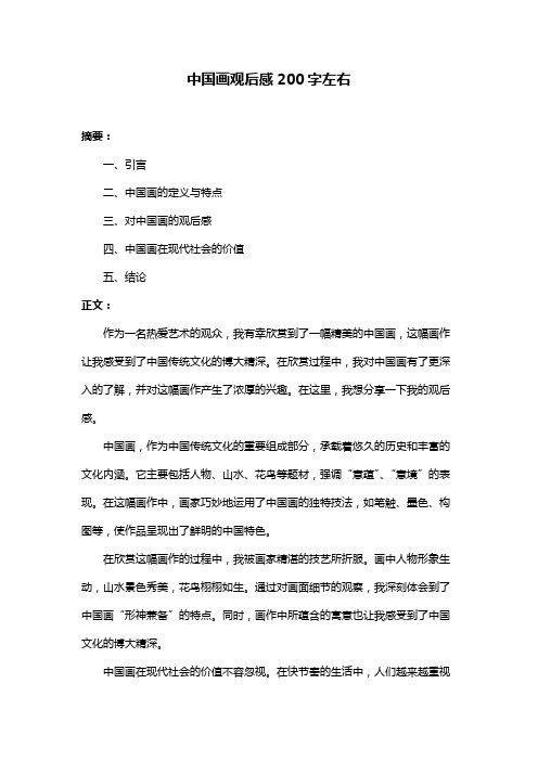 中国画观后感200字左右