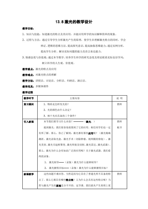 13.8  激光    优秀教案优秀教学设计高中物理选修3-4新课 (5)