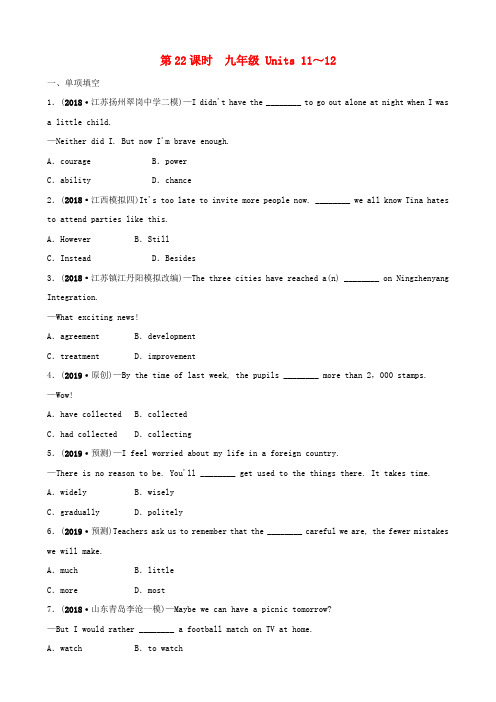 山东省临沂市2019年中考英语一轮复习 第22课时 九年级 Units 11-12练习