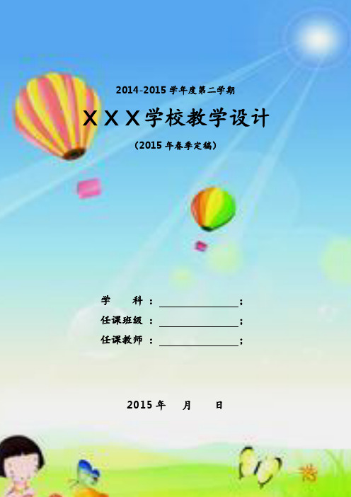 新版苏教版五年级下册数学教学计划(2015最新精编版)