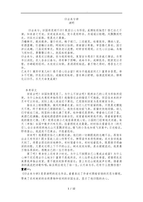 归去来兮辞原文翻译赏析