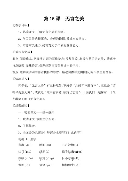 人教版九年级语文下册2018部编版第15课《无言之美》教案