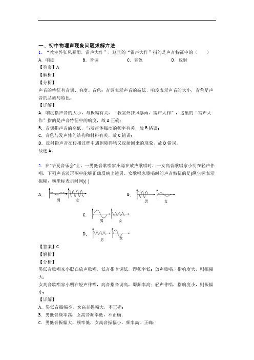 2020-2021物理声现象的专项培优易错试卷练习题(含答案)