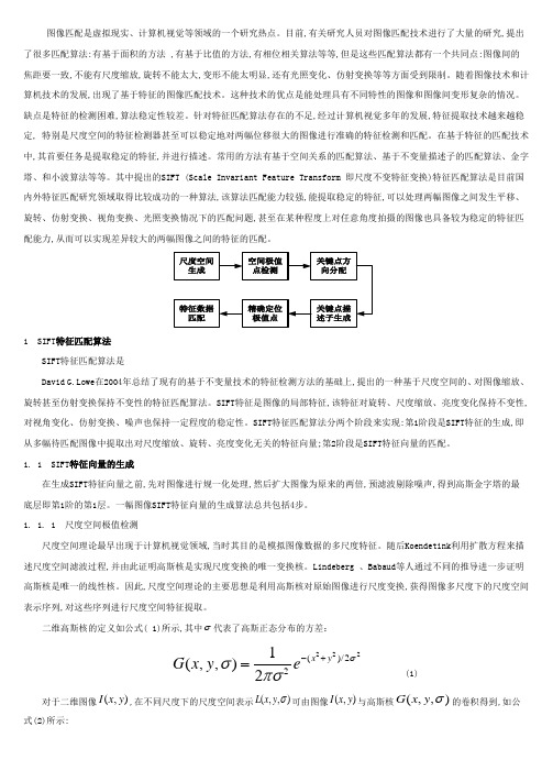 sift特征匹配