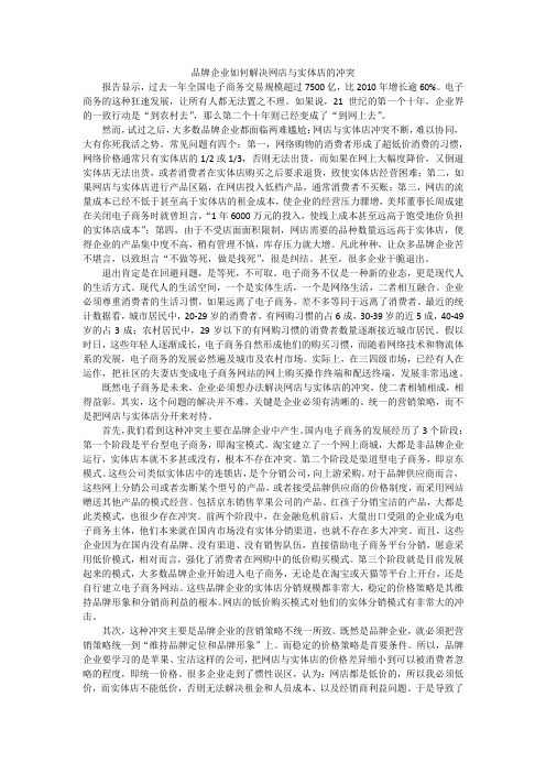 品牌企业如何解决网店与实体店的冲突
