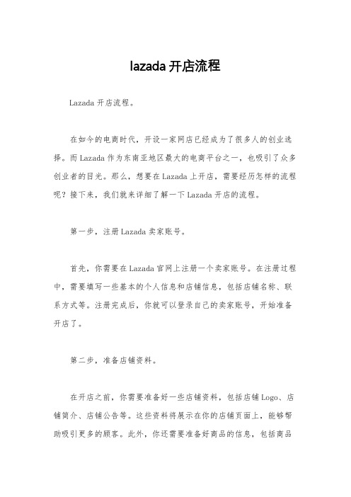 lazada开店流程