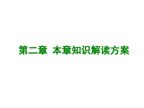 新北师大版七年级数学上册课件第二章第二章 本章知识解读方案 (共16张PPT)