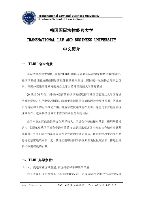 韩国国际法律经营大学