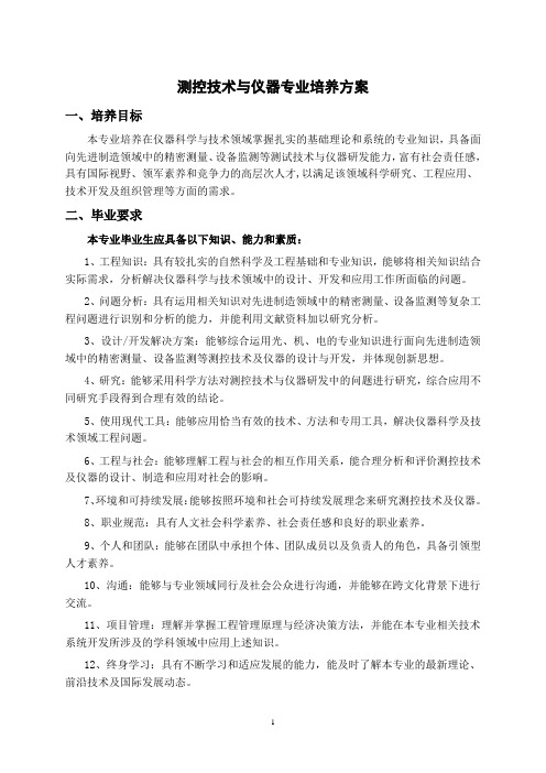 电气工程与自动化专业培养方案西安交通大学机械学院.doc