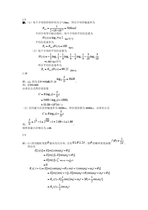 通信原理老师布置的课后习题的答案