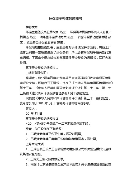 环保责令整改的通知书